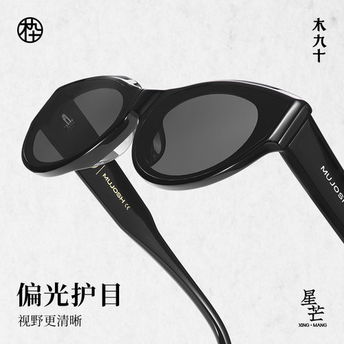 【MAO系列】木九十时尚新猫眼窄框墨镜女小框太阳镜男MJ102SK703 - 图2