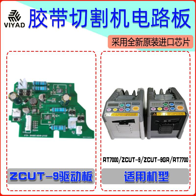 电路板配件胶带纸切割机器标签剥离机FTR-118Czcut-9GR2驱动PCB主