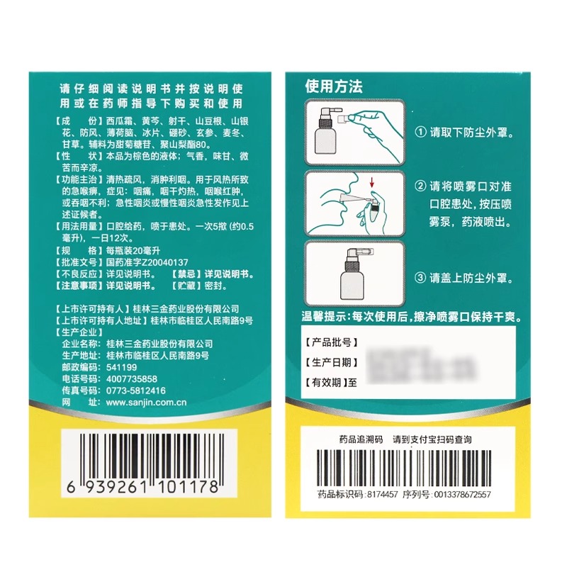 桂林三金西瓜霜舒咽清喷雾剂20ml消肿利咽急慢性咽炎咳嗽咽喉肿痛 - 图1