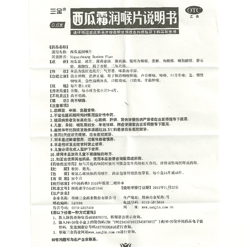 桂林三金西瓜霜润喉片36片口腔溃疡急慢性咽炎咽喉肿痛声音嘶哑