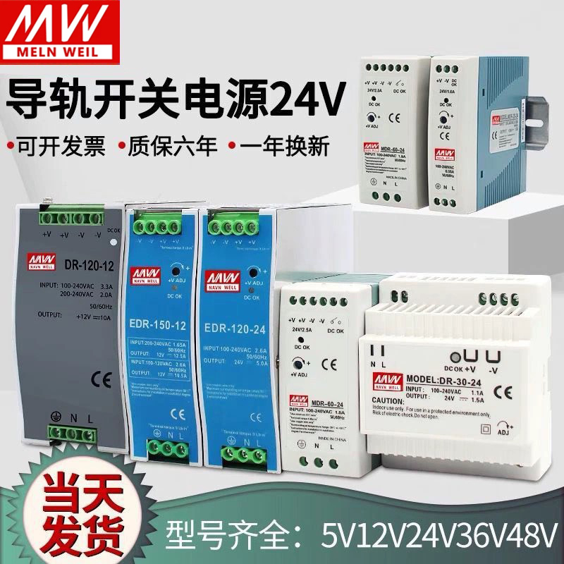 明纬NDR开关电源24v导轨式DR-60/120W直流DRP-240-24变压器12V10A - 图0