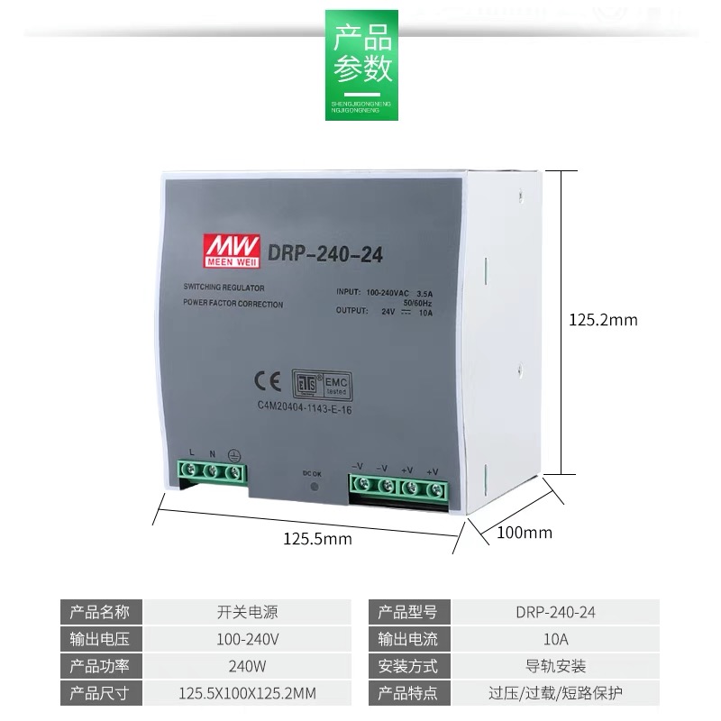 明纬导轨式安装开关电源DRP-240-24 24V10A/12V20A直流DRP-480-24 - 图0