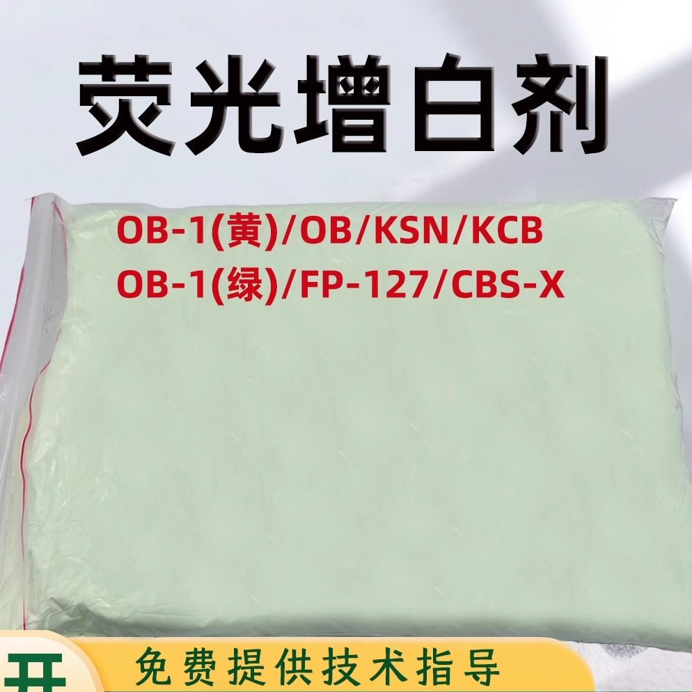 促销荧光增白剂适用于PP、PE、ABS尼龙塑胶注塑油漆油墨KSN OB-1,淘宝优惠券,粉丝福利购,淘宝优惠卷