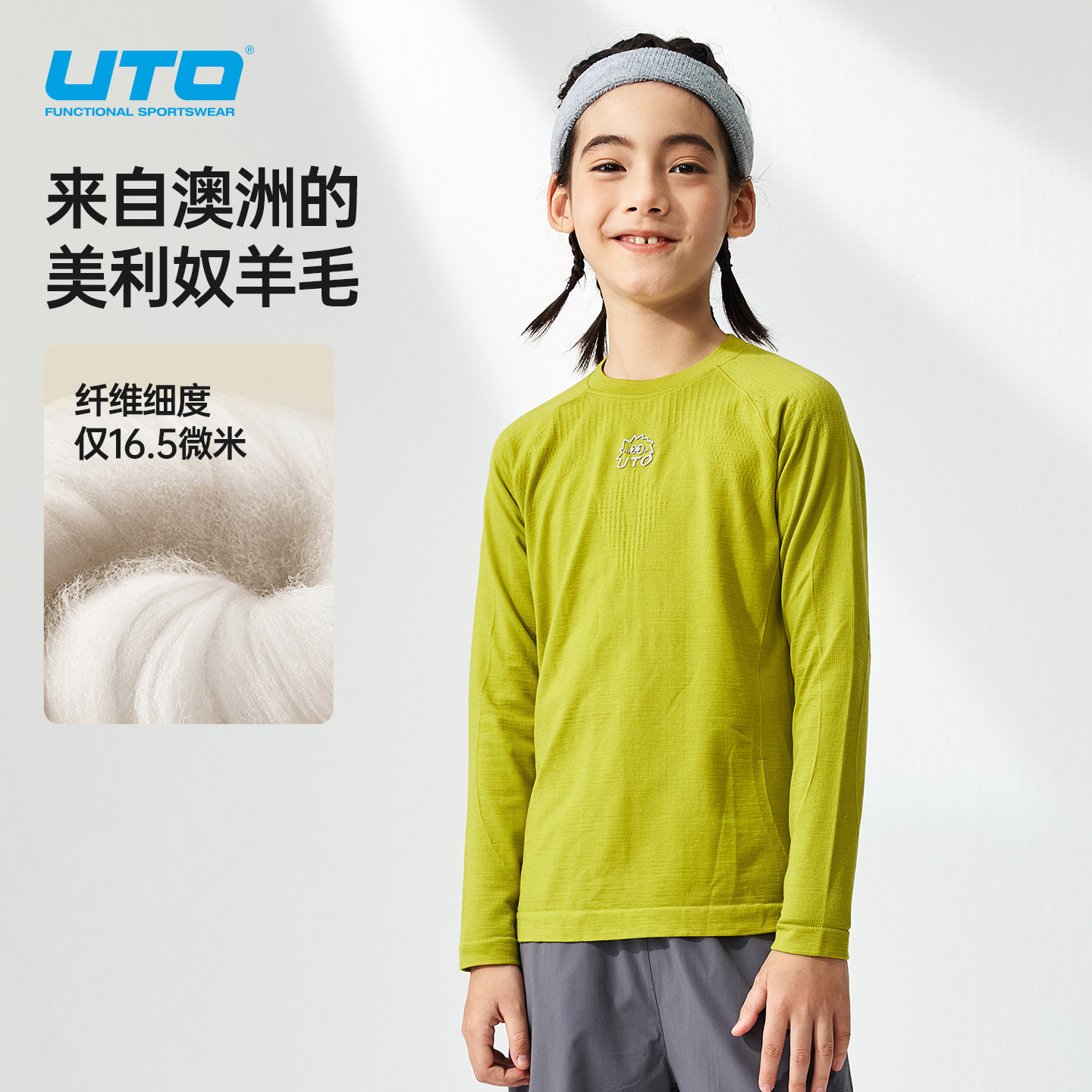 UTO悠途儿童美利奴羊毛速干长袖男女童春秋季户外跑步徒步运动T恤,淘宝优惠券,粉丝福利购,淘宝优惠卷