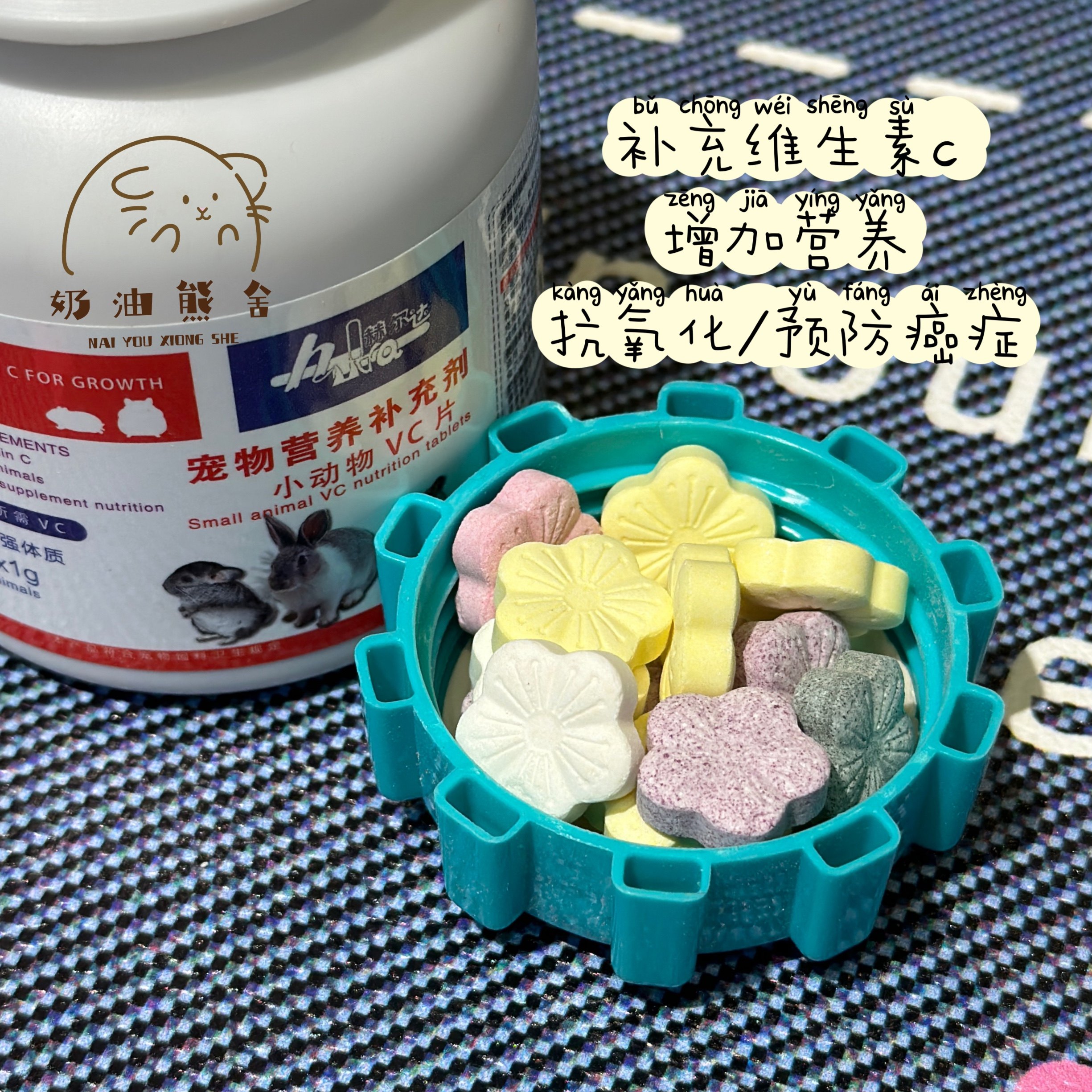 奶油熊舍赫尔达钙片vc维生素片兔仓鼠金丝熊豚鼠补钙增加营养体质,淘宝优惠券,粉丝福利购,淘宝优惠卷