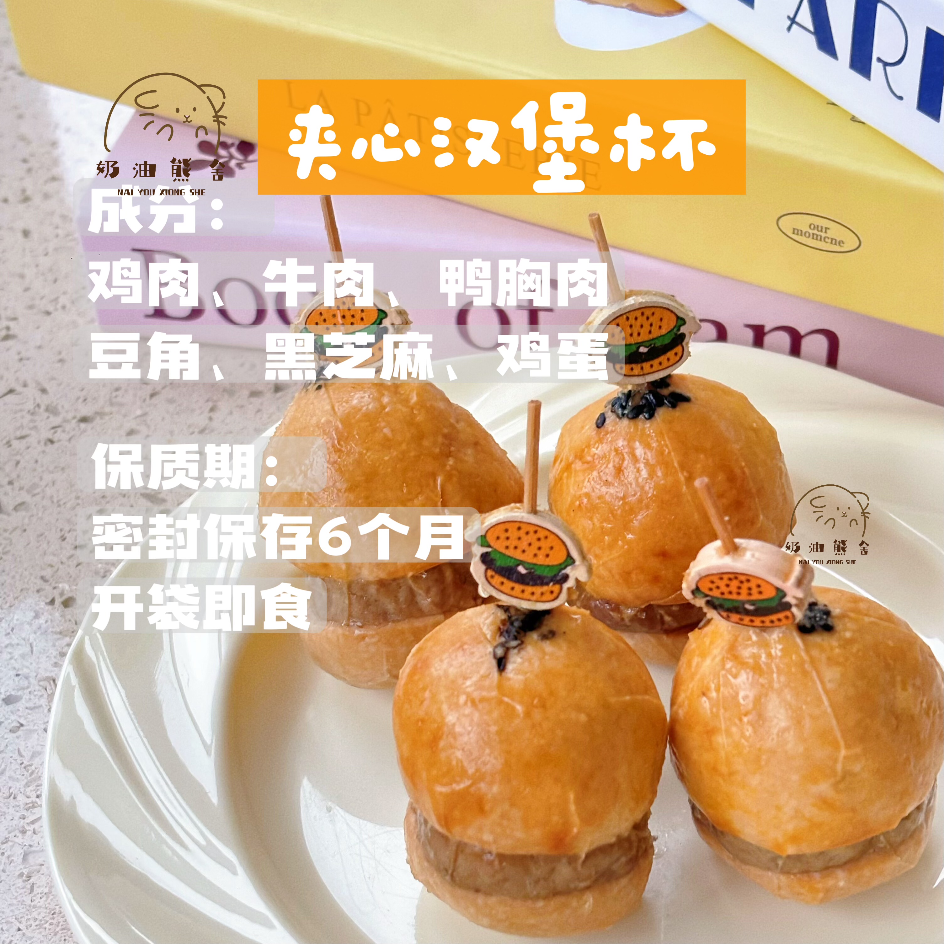 奶油熊舍仓鼠辅食鲜食蛋挞夹心汉堡杯长肉高蛋白营养宠物猫狗食品,淘宝优惠券,粉丝福利购,淘宝优惠卷