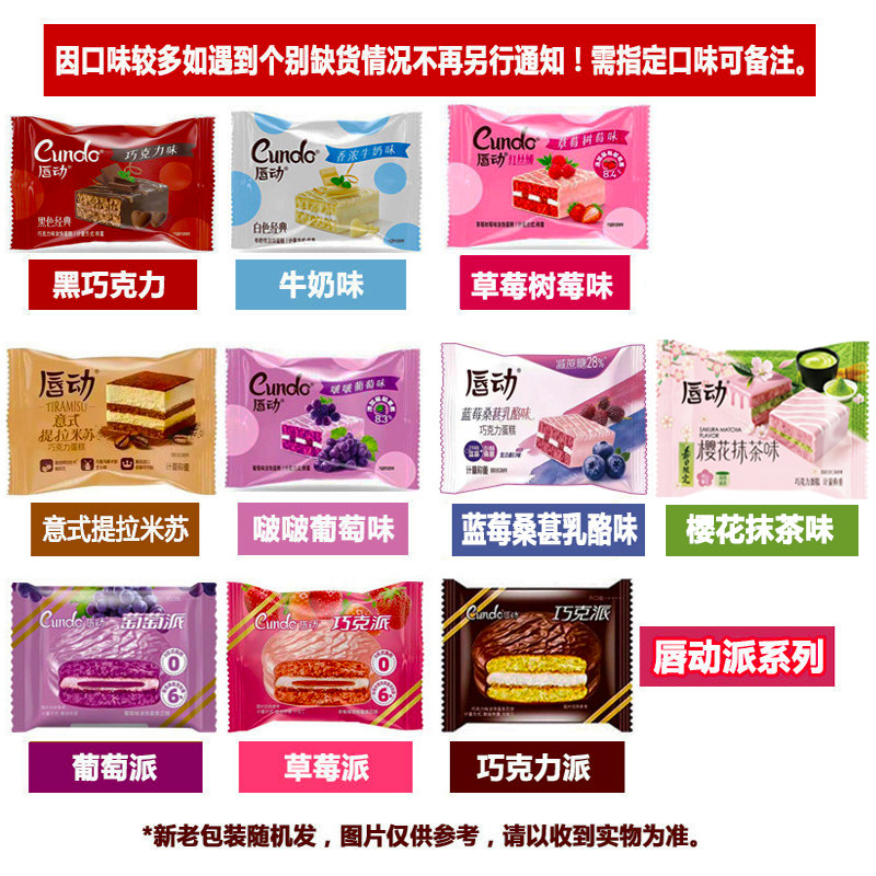 唇动红丝绒涂层蛋糕草莓巧克力葡萄夹心西式糕点休闲零食早餐面包