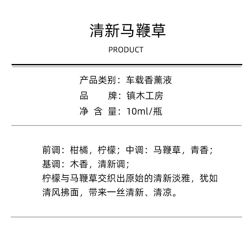 镇木工房 车载香薰补充液 老客回购链接 开盖后不退不换 新客慎拍 - 图2