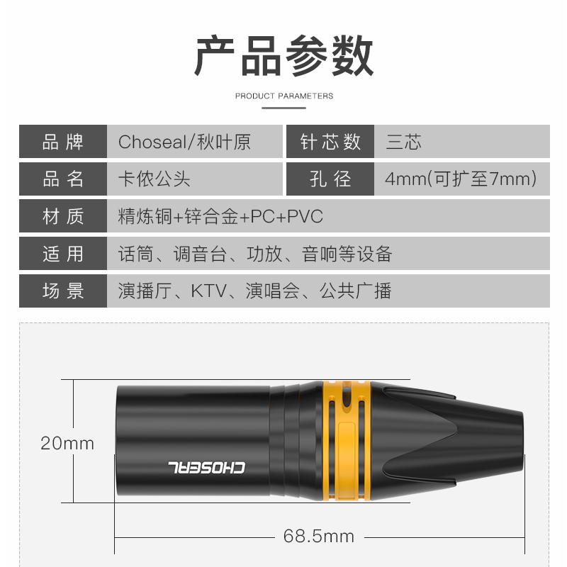 秋叶原QD2003卡农头卡侬公母头三芯卡龙话筒音频功放音响接线端子-图3