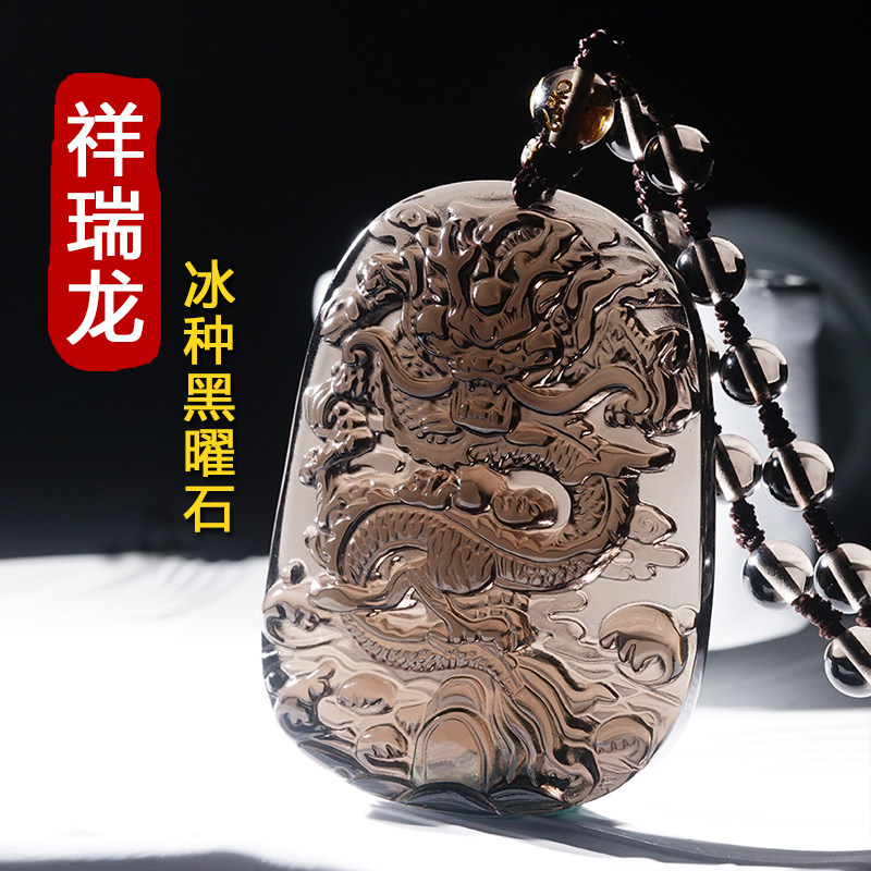 天然冰种黑曜石龙牌吊坠冰曜石祥瑞龙生日礼物送男友霸气,淘宝优惠券,粉丝福利购,淘宝优惠卷