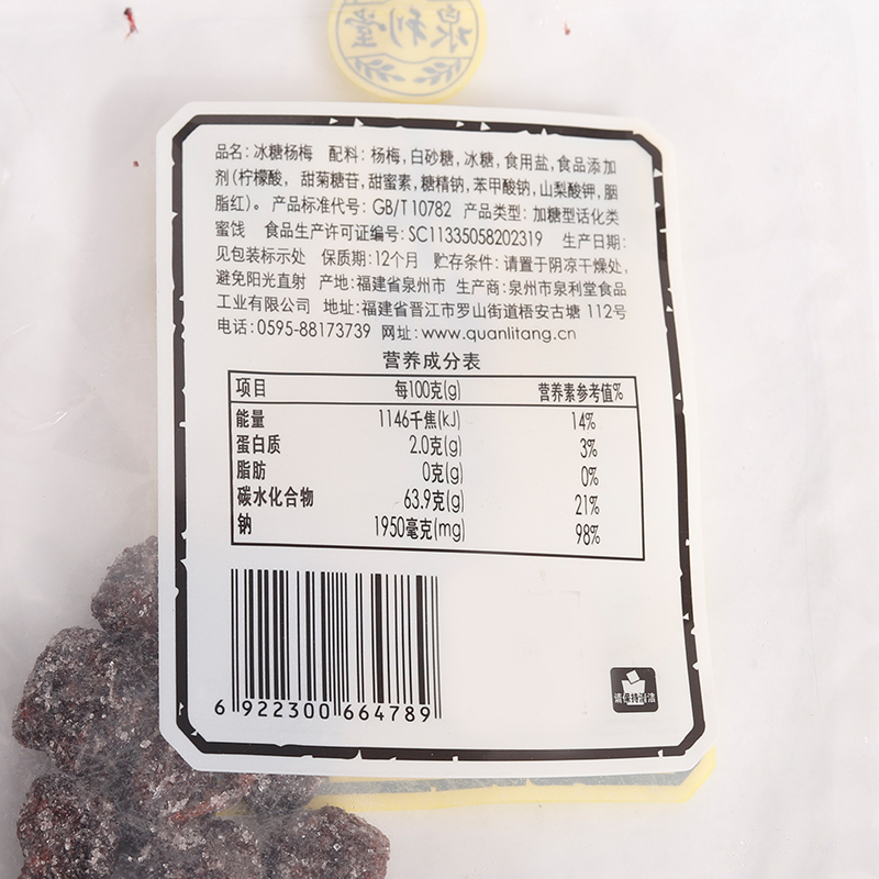 泉利堂冰糖杨梅128g 袋装零食甜杨梅干 蜜饯果脯果干零食小吃批发 - 图2