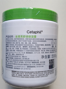 Cetaphil丝塔芙大白罐润肤霜身体乳儿童孕妇润肤乳550g国内专柜版