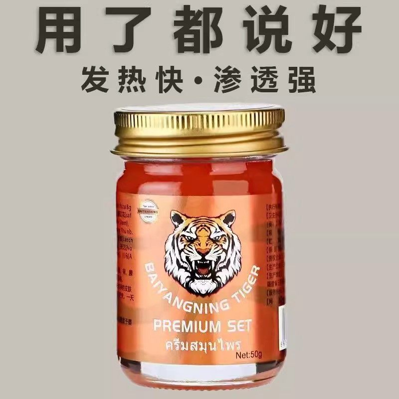 泰国红金老虎膏原装正品颈椎肩腰腿疼风骨关节醒神药油止痛膏50g,淘宝优惠券,粉丝福利购,淘宝优惠卷