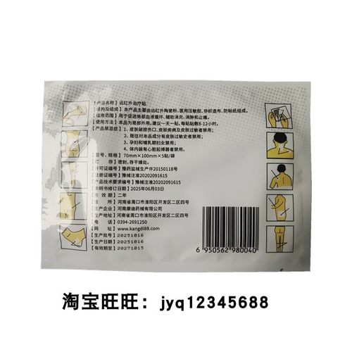 周氏百痛贴远红外治疗贴5贴拍1发10袋50贴拍2发21袋105贴正品包邮 - 图0
