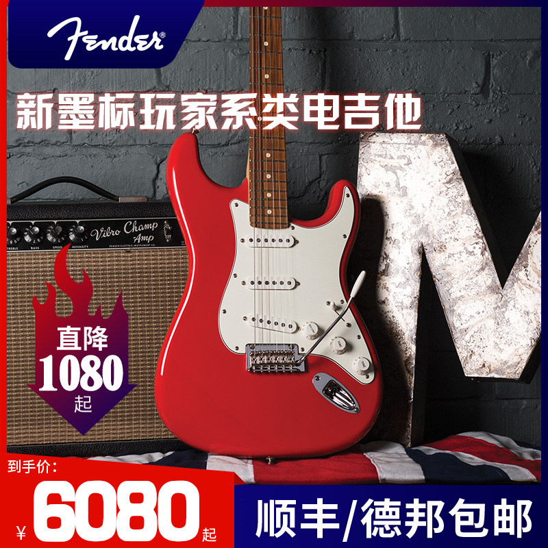 fender芬达玩家player plus电吉他 聆悦乐器吉他-电吉他