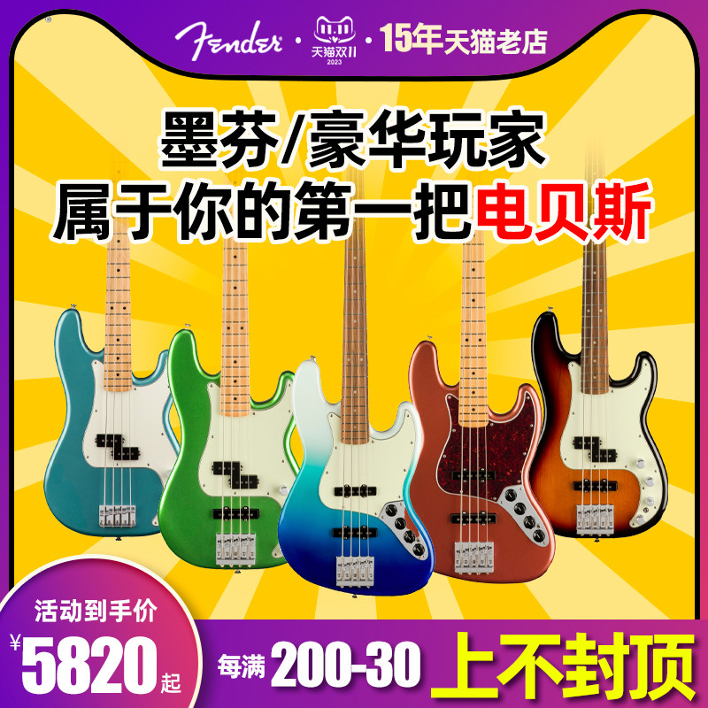 fender芬达墨芬墨标玩家豪华电贝司 聆悦乐器贝司-电贝司
