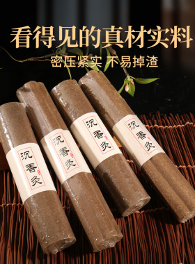 梅花沉香灸热透灸扶阳灸能量灸条