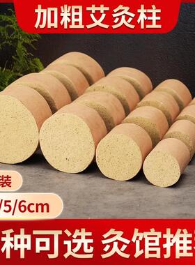 4cm艾柱加粗正品艾草专用