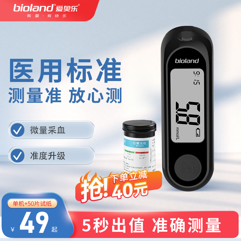 爱奥乐G-520血糖仪家用医用测试高精准测血糖的仪器免调码全自动