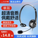 Другие/другие/другие специальные наушники Terroller Special Thone Customer Service Service Computer Seat Computer