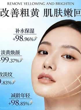 翔格格晶透焕颜套淡黄匀净紧致