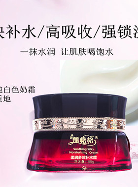 翔格格柔润防干裂乳液补水霜