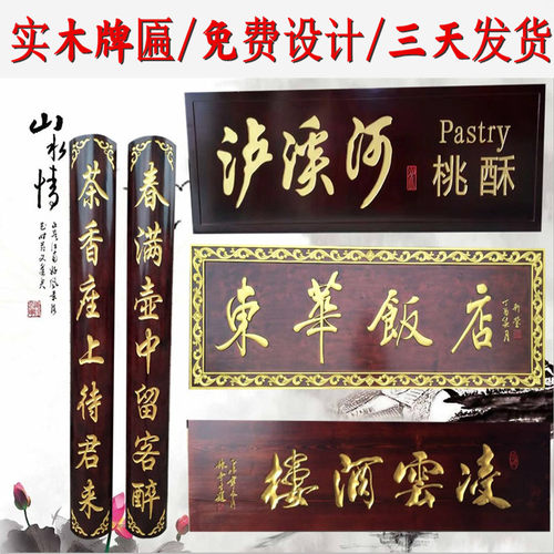 实木仿古门头发光牌匾对联定做招牌定制木头门牌刻字饭店开张匾额 - 图2