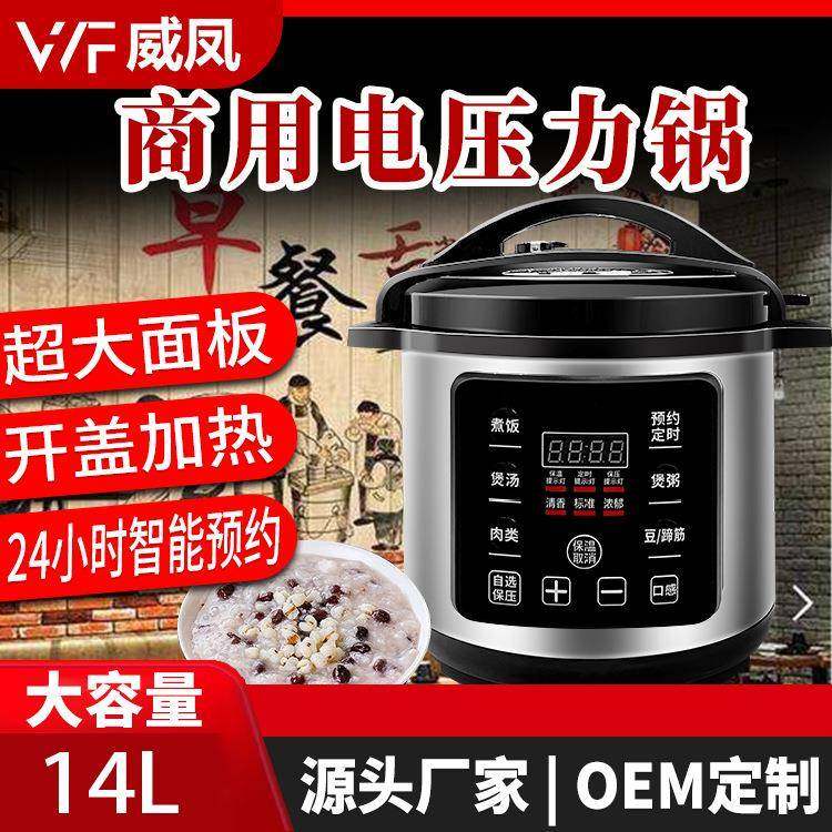 厂家威凤商用电压力锅17升45升智能高压锅电饭煲大容量预约,淘宝优惠券,粉丝福利购,淘宝优惠卷
