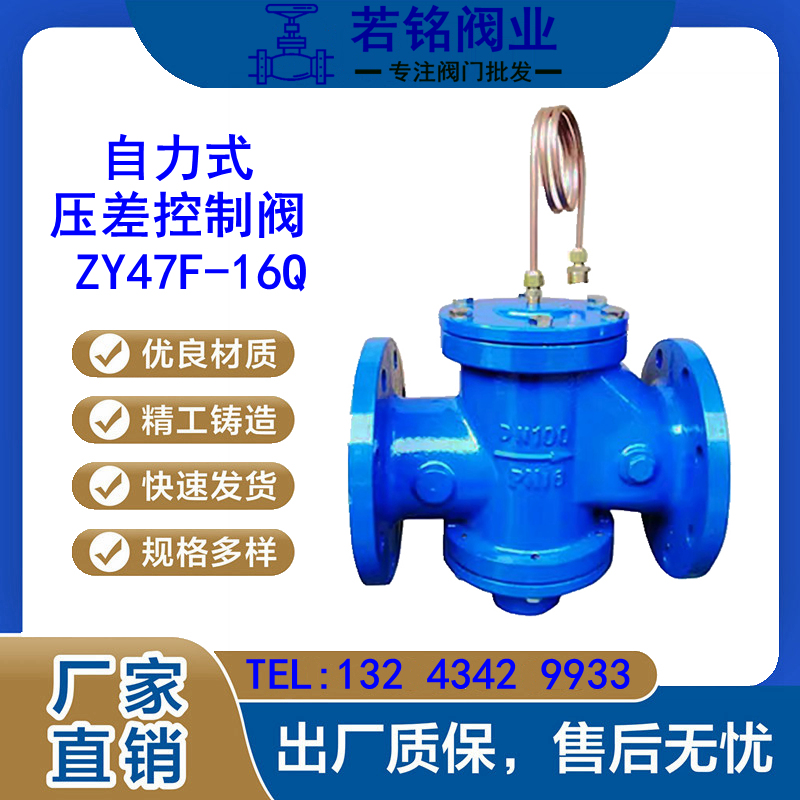 自力式压差控制阀 ZY47F-16Q水利工程空调电动可调节动态流量开关 - 图1