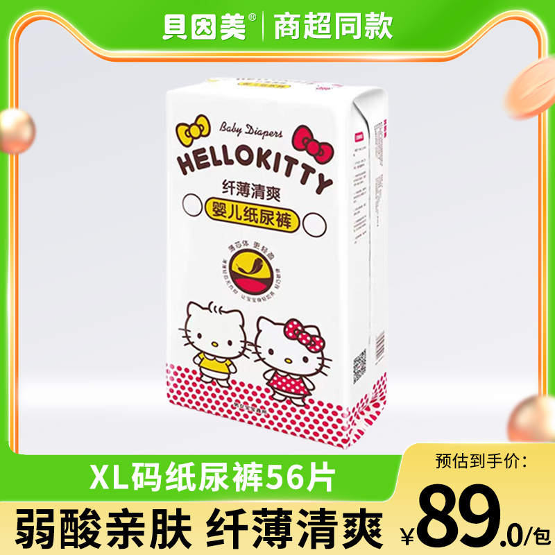 贝因美Hello hitty纤薄清爽婴幼儿纸尿裤XL56片/包透气男女通用！