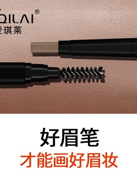 持久塑形防水防汗不晕染学生眉笔