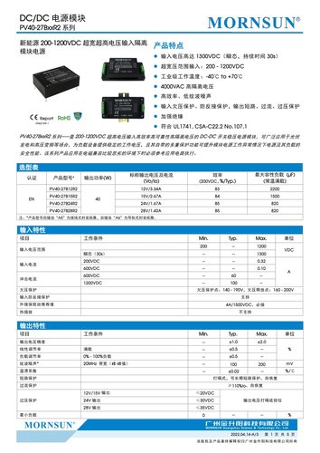 PV40-27B24R2/A5/A6 高品质DC-DC 电源模块40W 12V/3.34A全新原装 - 图3