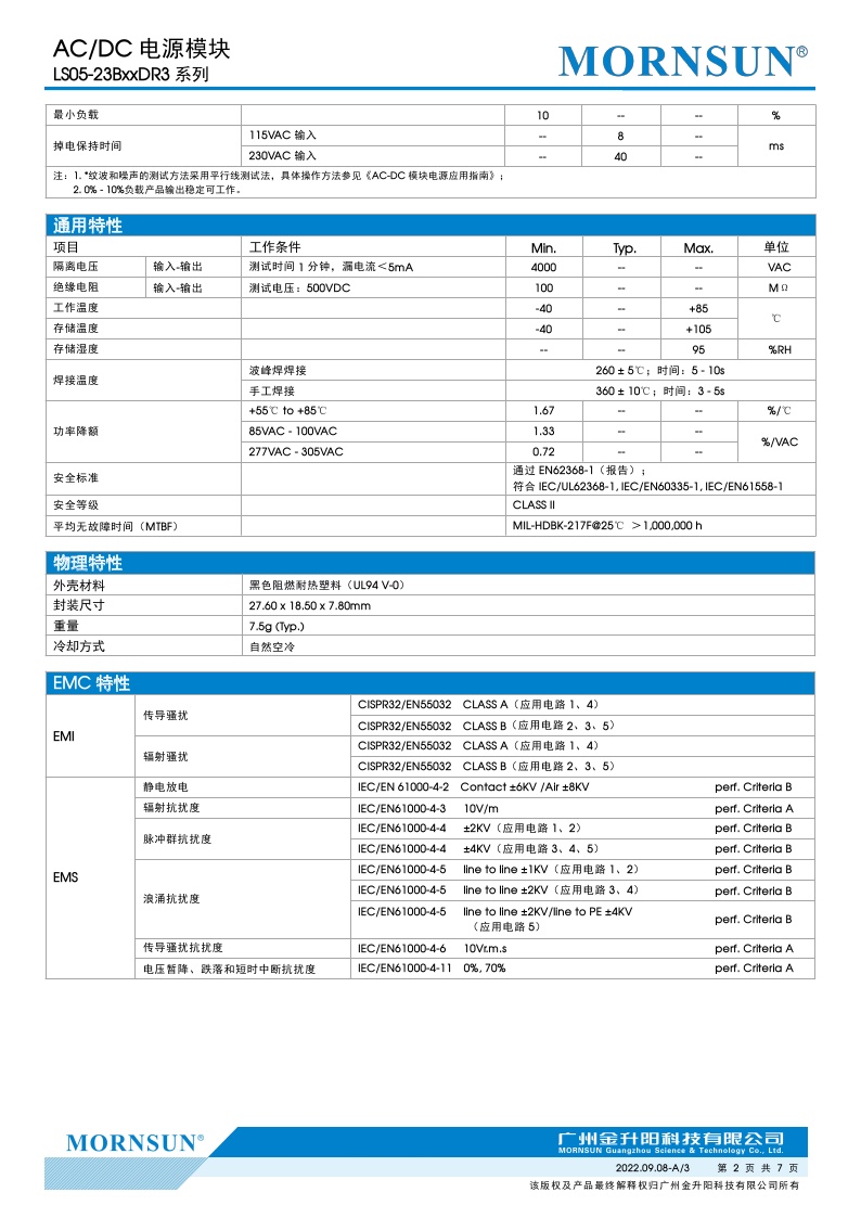 LS15-23B12DR3/03/05/09/15/24 15W 高品质AC-DC电源模块全新原装 - 图3