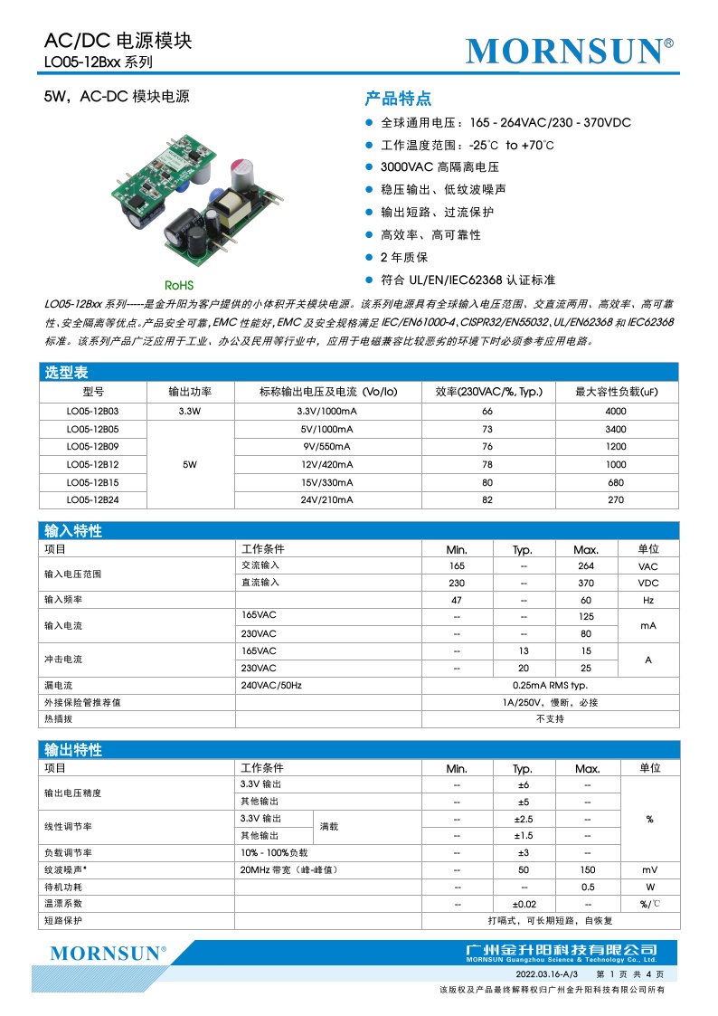 LO05-12B03/05/09/12/15/24 15W 高品质AC-DC电源模块全新原装 - 图2