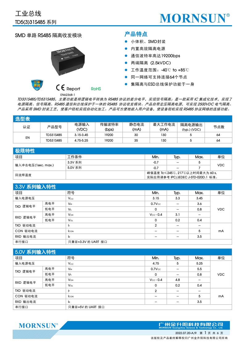 高品质TD331S485/TD531S485 SMD 单路 RS485 隔离收发模块 全新 - 图1