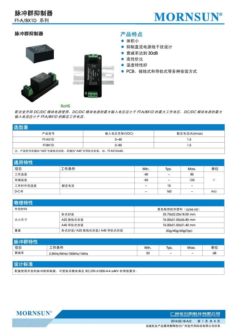 FT-AX1D/FT-BX1D 高品质 脉冲群抑制器 抑制直流电源线干扰设计 - 图2