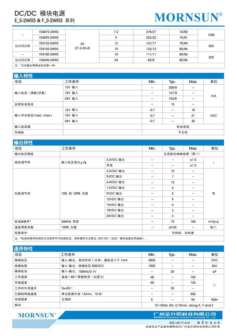 E1505S-2WR3/E1515S-2WR3 2W 高品质DC-DC模块电源 全新原装正品 - 图3