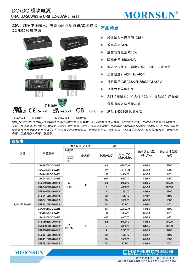 URA4805LD-20WHR3/4812/4815 5V 20W 高品质 DC-DC 模块电源 全新 - 图1