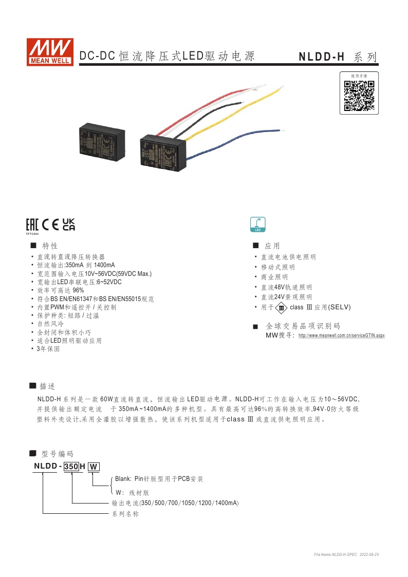 明纬NLDD-350/500/700/1050/1200/1400 H/HW恒流DC-DC降压LED电源-图1