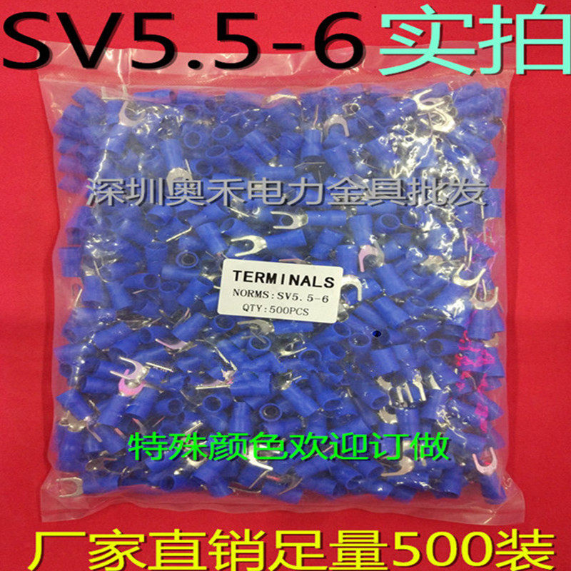 厂家直销SV5.5-6冷压接线端子U型叉形预绝缘铜鼻500只装深圳奥禾,淘宝优惠券,粉丝福利购,淘宝优惠卷