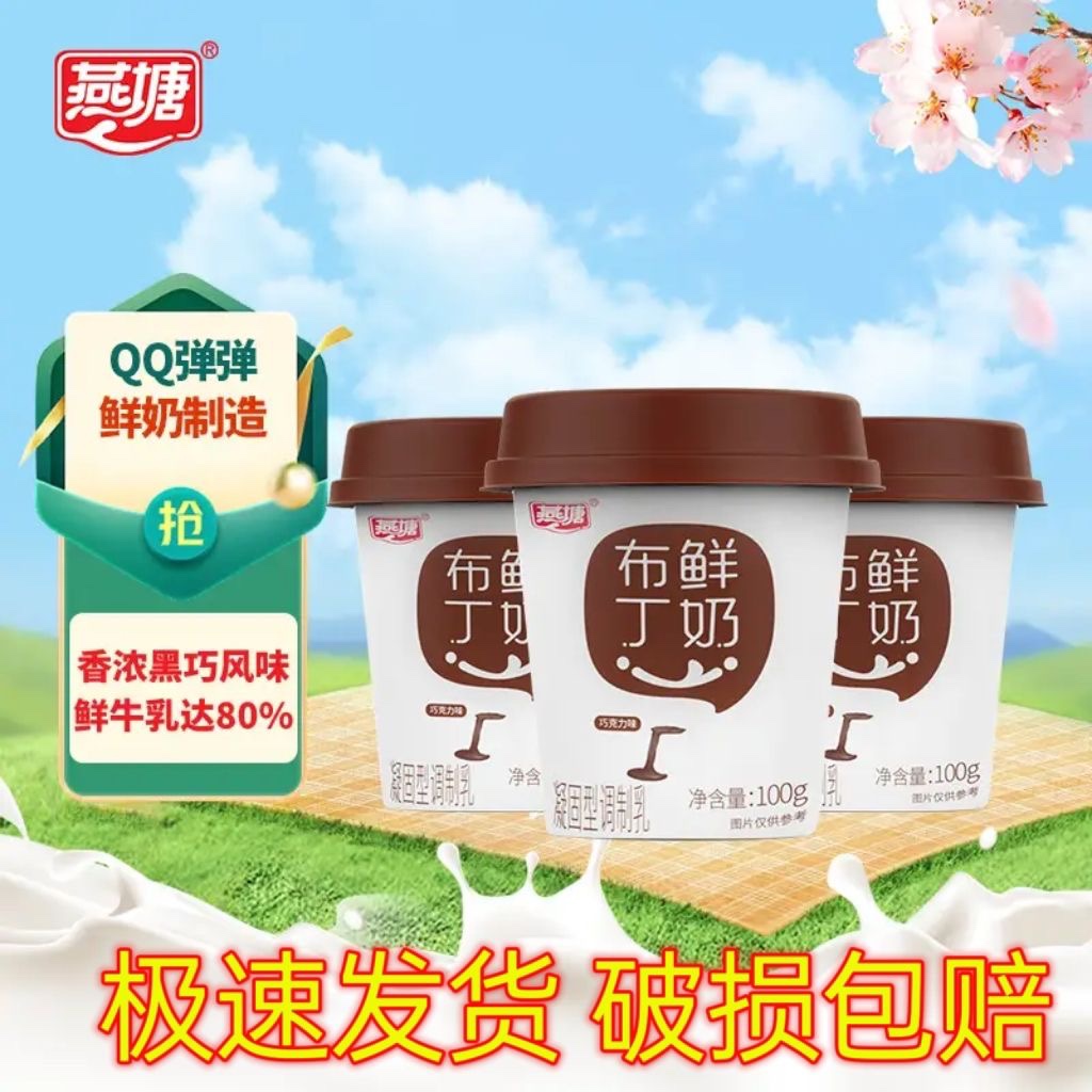 燕塘布丁鲜奶新品上市100g*6/12杯口感Q弹早餐鲜奶布丁原味低温奶 - 图3