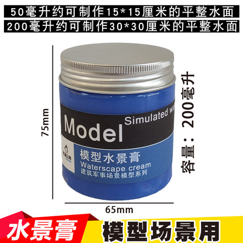模型场景水景膏仿真水沙盘造水剂材料军事舰艇船舶海水瀑布沼泽 - 图0