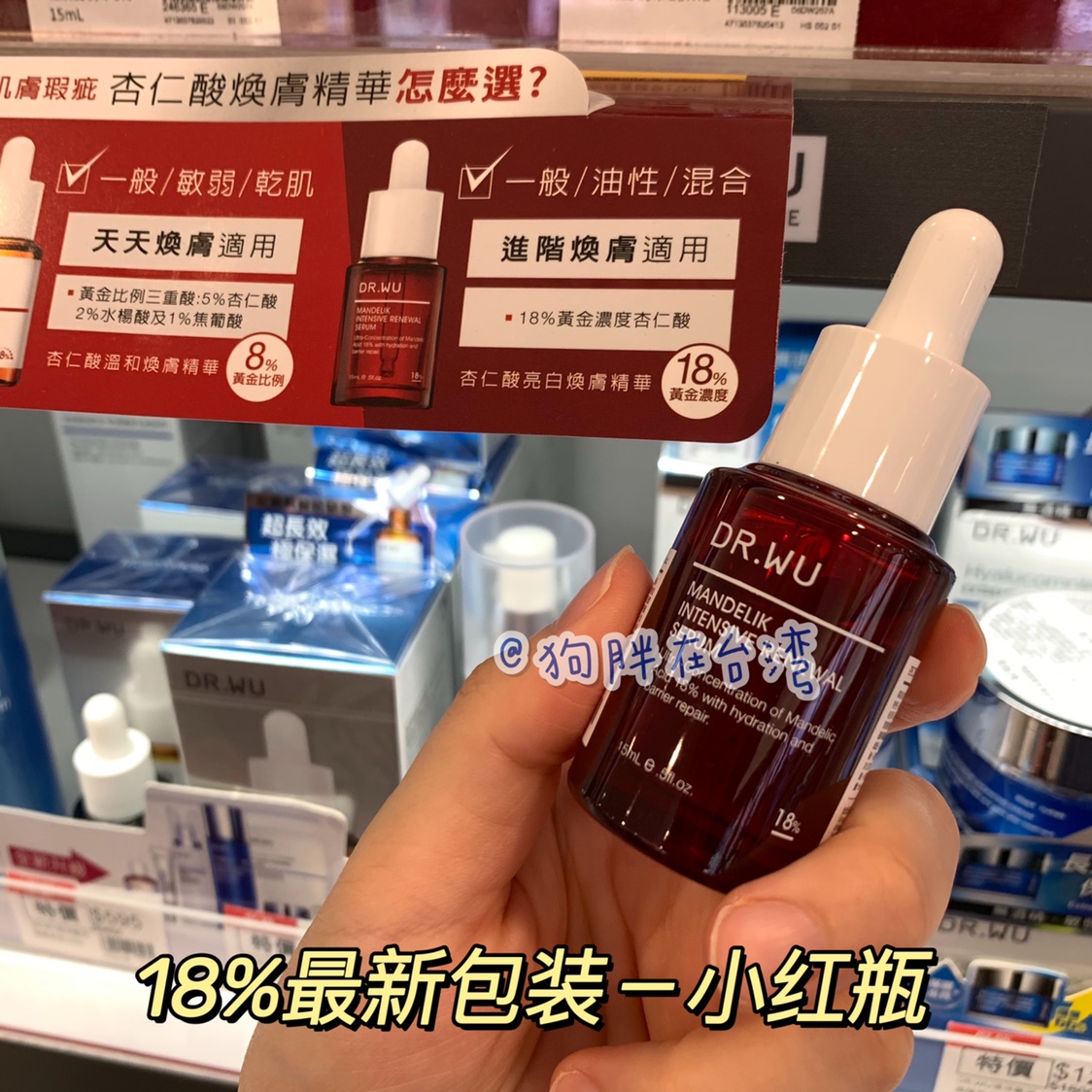 台湾代购正品DR.WU达尔肤8%18%焕肤杏仁酸5ml15ml30ml去闭口粉刺-图2