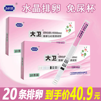 David Ovulation Test Paper Crystal Ovulation Pen 20 Article Urine Mens Female Pregnancy Test Ovulation Test Paper Accurate