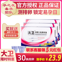 David Ovulation Test Test Paper 30 Dress Sending Urine Cup Gestation Male Birth Woman Pregnancy Test Ovulation Test Paper Accurate