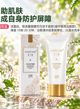 国珍香兰阁珍白修护面膜官网正品