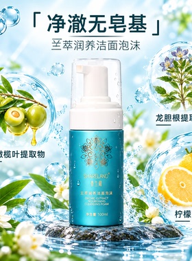 国珍香兰阁兰萃润养洁面泡沫正品