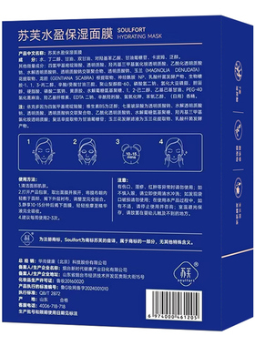 国珍荐康客苏芙水盈保湿面膜正品