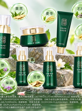 国珍京美华韵焕颜伊新润肤水正品