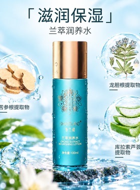 国珍香兰阁兰萃润养水官网正品